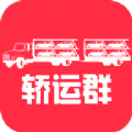 轿运群司机端 1.0.0