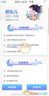 苏服办如何办理生育登记