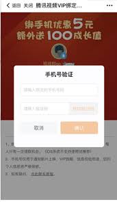 腾讯视频如何把手机号与微信解除绑定