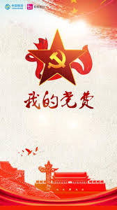 如何用和包支付交党费
