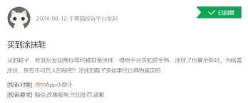 如何投诉得物app上的商家