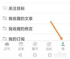 正气app如何进行签到