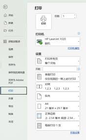 word10版本打印预览如何调整页边距方法