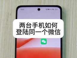 微信如何用两个号登录一个手机