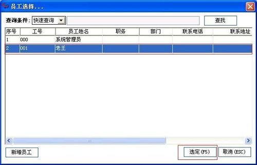 员工权限在哪里设置