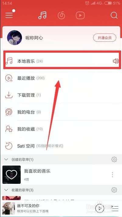 新版网易云音乐如何上传本地歌曲