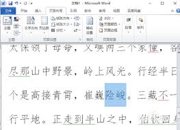 word文档如何只保留拼音