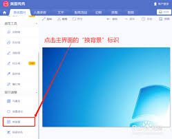 美图秀秀如何使用智能选区