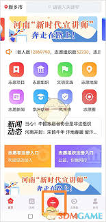 志愿河南如何打卡签到