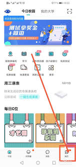 今日校园怎么更换头像