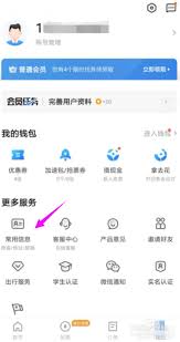 智行火车票如何找电子发票