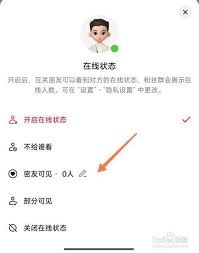抖音密友能看到对方在线状态吗