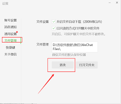 微信默认文件存储位置在哪
