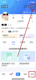 美篇拉黑的人在哪查看