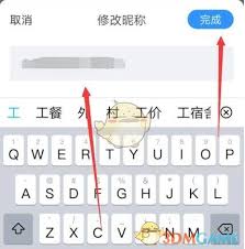 美篇如何更改作者名字