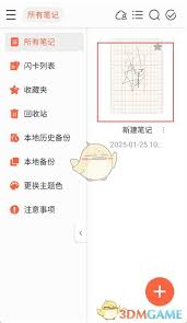 享做笔记如何删除某一页