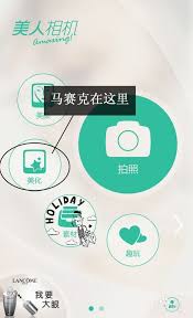 美人相机怎么使用