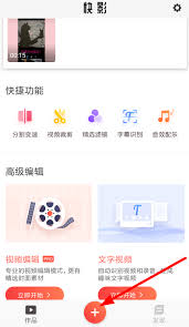 快影怎么合并两个视频播放