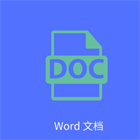 Word文字处理 1.0