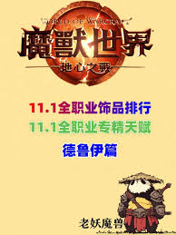 魔兽世界11.1德鲁伊火花装备怎么选