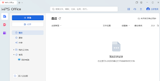 WPS随行功能有什么作用