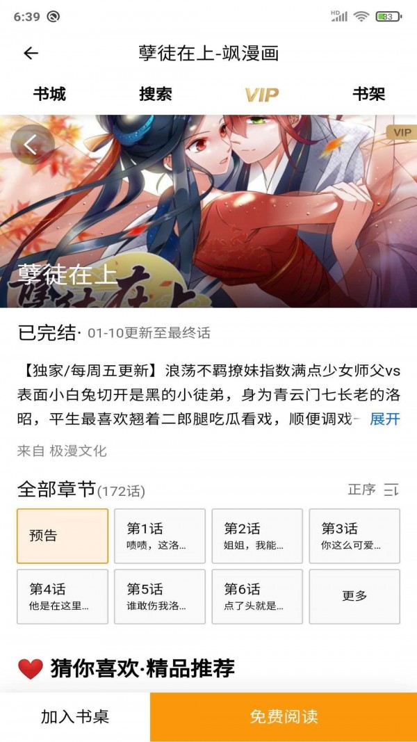 安果漫画手机正版