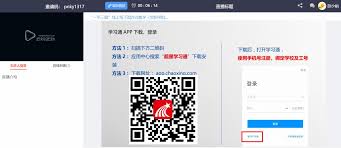 电脑端学习通如何进入直播