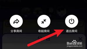 如何从tt语音退出房间