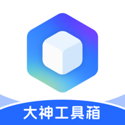 大神工具箱苹果版 2.3.4