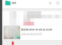 全能扫描王如何去除图片水印