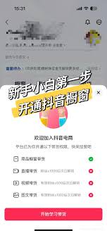 如何开通抖音商品橱窗