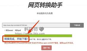 如何将网页内容保存为Word形式