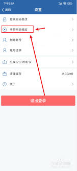 12123交管如何取消手势密码