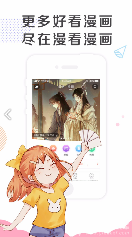漫看漫画简化版
