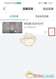 钉钉如何查看直播时长