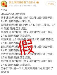 2024年申通快递过年会停运吗
