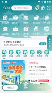 苏e行如何更改支付方式