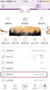 华住会app怎么购买金会员