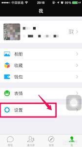 微信如何切换语言设置