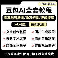 如何学习豆包ai教程