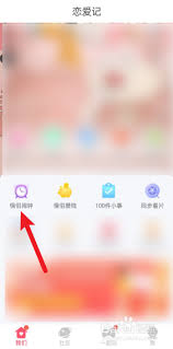恋爱记如何更换壁纸