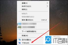 电脑桌面字体大小怎么设置