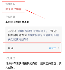 视频号减少推荐多久能恢复正常