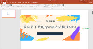 爱奇艺下载的视频如何转成mp3格式