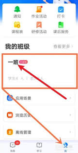 如何进入智慧中小学班级群