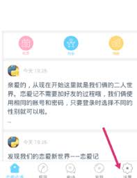 恋爱记如何更改性别