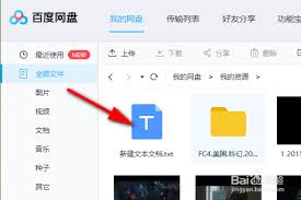 如何打开热点百度网盘