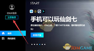 云游戏怎么玩