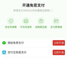 手机支付宝免密功能怎么使用