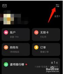 微信读书如何授权公众号同步